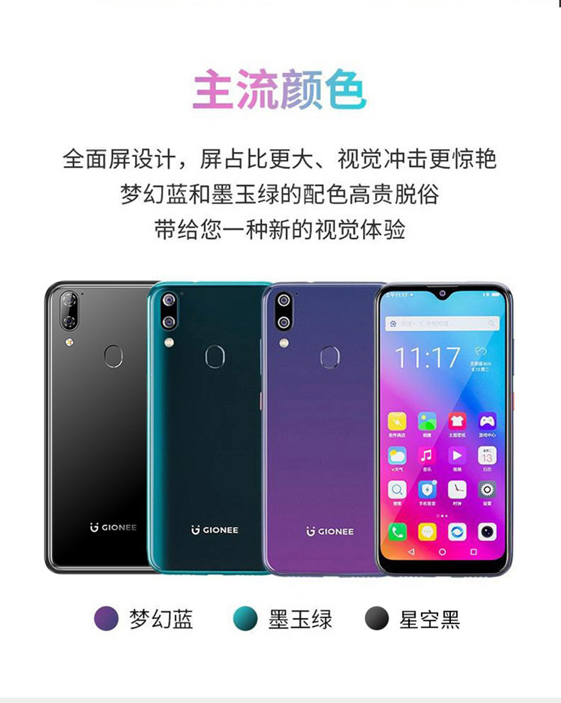 gionee金立m11智能手机全网通4g墨玉绿4gb64gb学生价游戏全面屏老年机