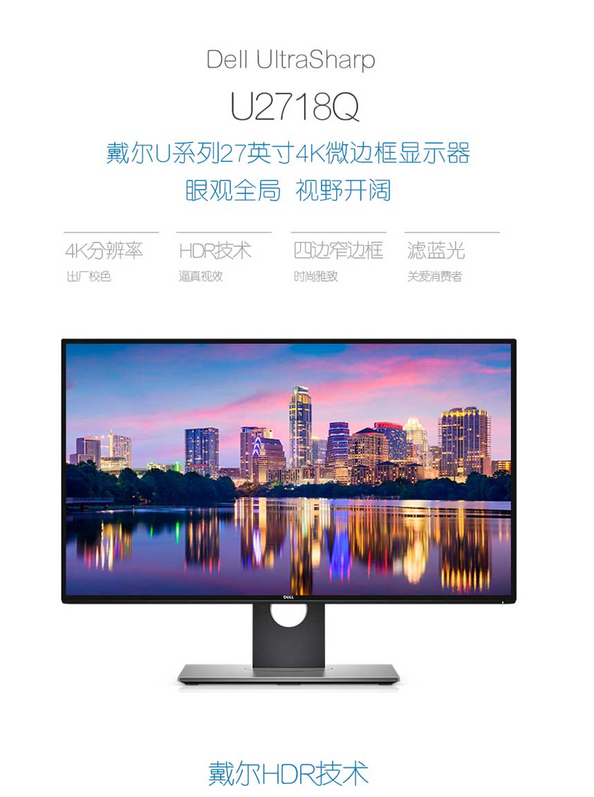 戴尔(DELL)U2718Q 27英寸 4K超高清 微边框