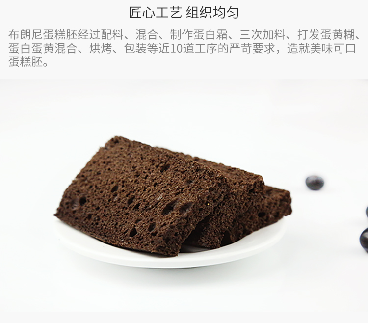 俏侬布朗尼蛋糕胚 390g 8寸圆形