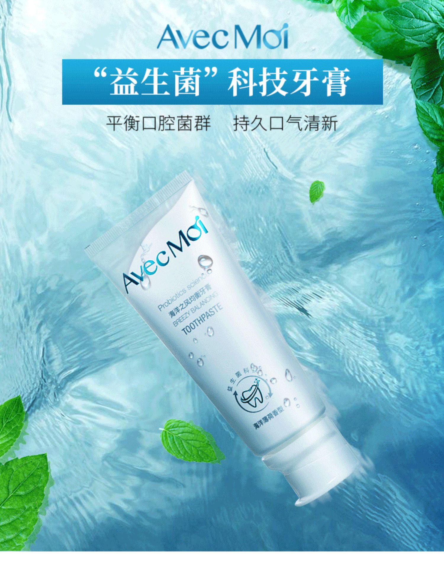 莱米诺牙膏 avecmoi海洋之风益生菌牙膏去口臭口气清新 ,搭配套餐送牙