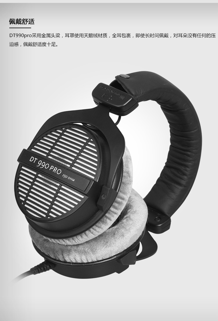 Beyerdynamic/拜亚动力 DT990 PRO 开放头戴式耳机