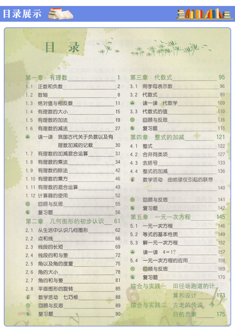 2018适用冀教版初一七年级上册数学书7七年级上册数学冀教版课本七