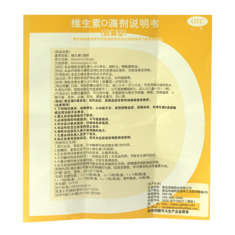 36粒悦而维生素d滴剂胶囊型400单位36粒用于预防和治疗维生素d缺乏症