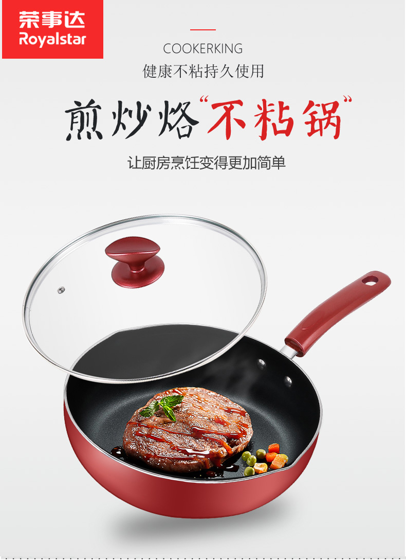 荣事达(royalstar) 炒锅不粘锅电磁炉燃气煤气灶适用无油烟平底家用不