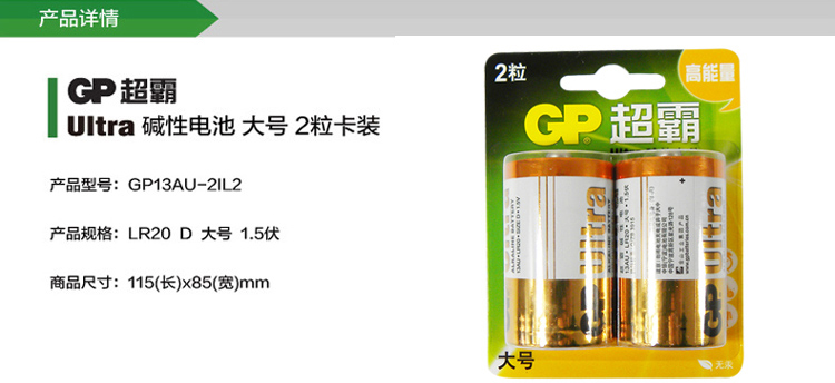 GP超霸1号大号一号D型13AU-2IL2碱性高能电池