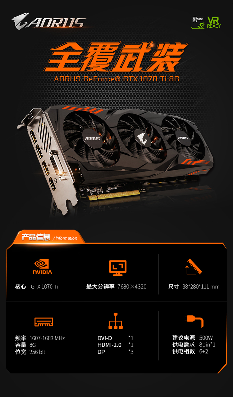 技嘉gigabyteaorusgeforcegtx1070ti8g256bit绝地求生吃鸡显卡