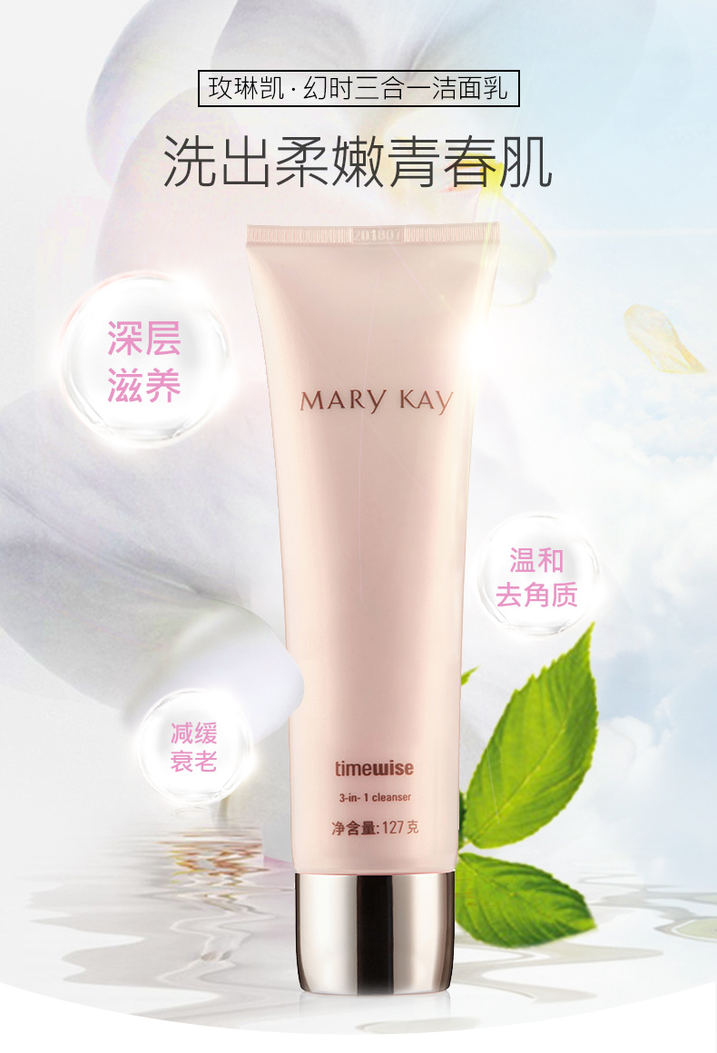 marykay玫琳凯幻时三合一洁面乳127克油性肌肤洗面奶