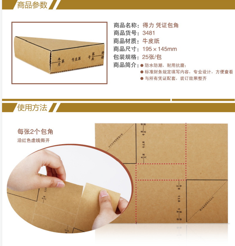 5包装得力3481凭证包角包角纸凭证封面包角财务用品装订包角25套包