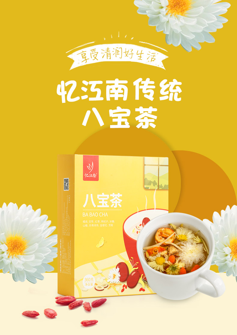 忆江南茶叶花草茶八宝茶红枣枸杞山楂菊花金银花甘草冰糖组合花茶360g
