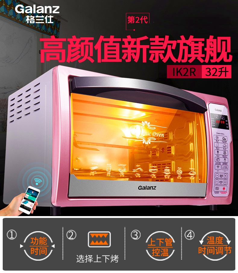 Galanz/格兰仕电烤箱电烤箱iK2R（TM） 32L粉色WiFi智控带炉灯