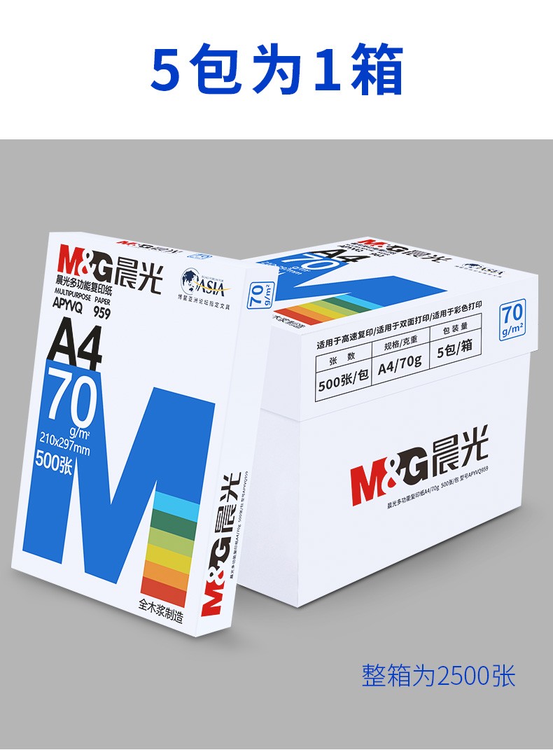 晨光(m&g)办公耗材apyvq959 晨光 a4纸复印纸 打印纸办公用品木桨白纸