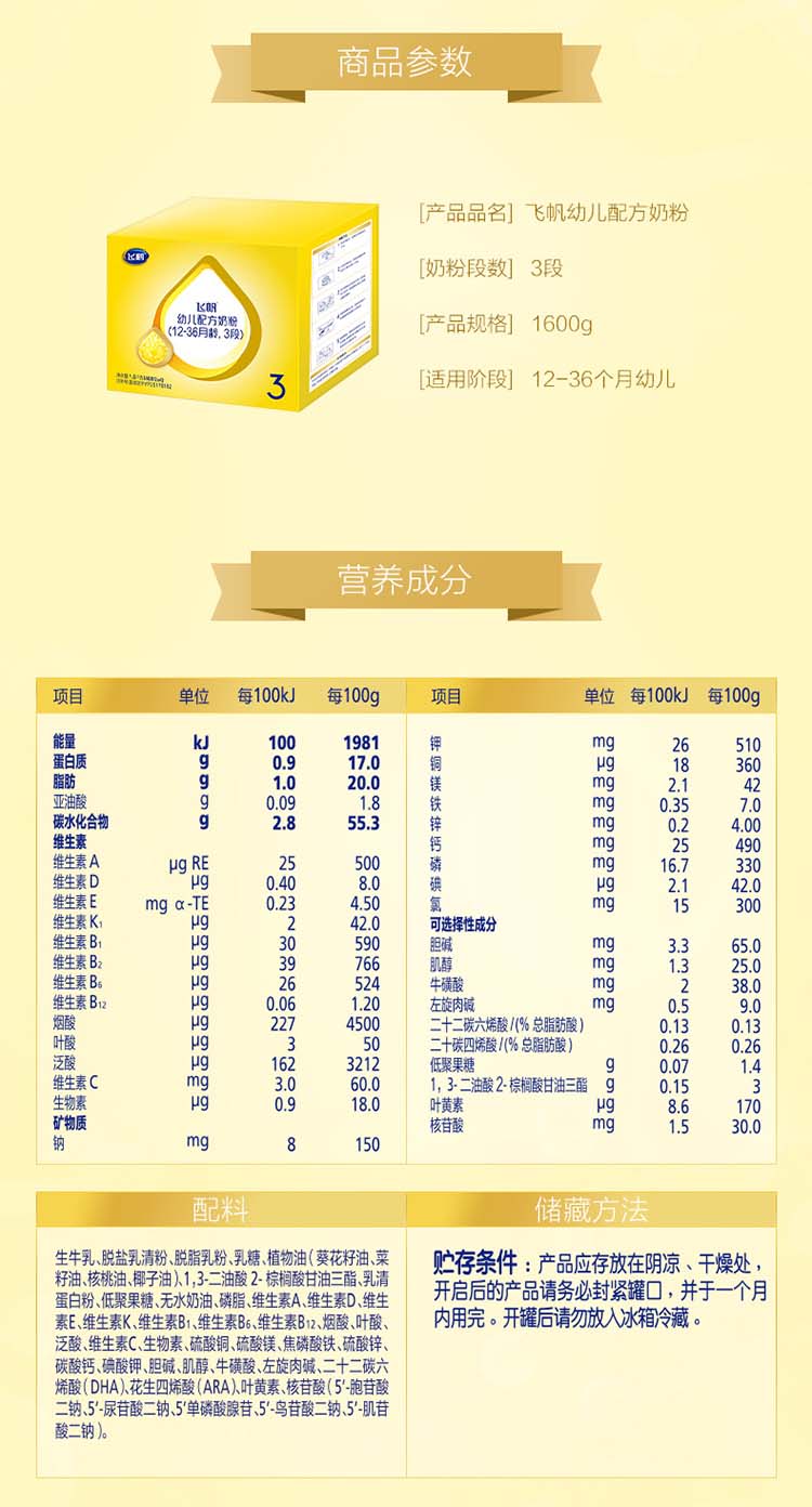 飞鹤3段奶粉 【2020年8月产】飞鹤飞帆3段1600*4盒 幼儿配方奶粉(12-3