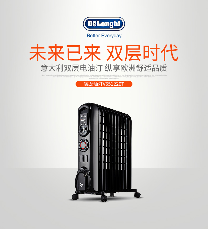 【苏宁专供】DeLonghi/德龙 V551220T 家用12片电热油汀取暖器