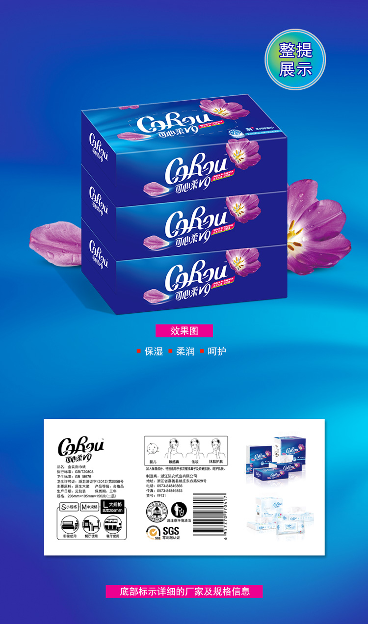 可心柔(corou)抽纸 可心柔corou v9润 经典系列保湿纸巾国产纸巾长幅