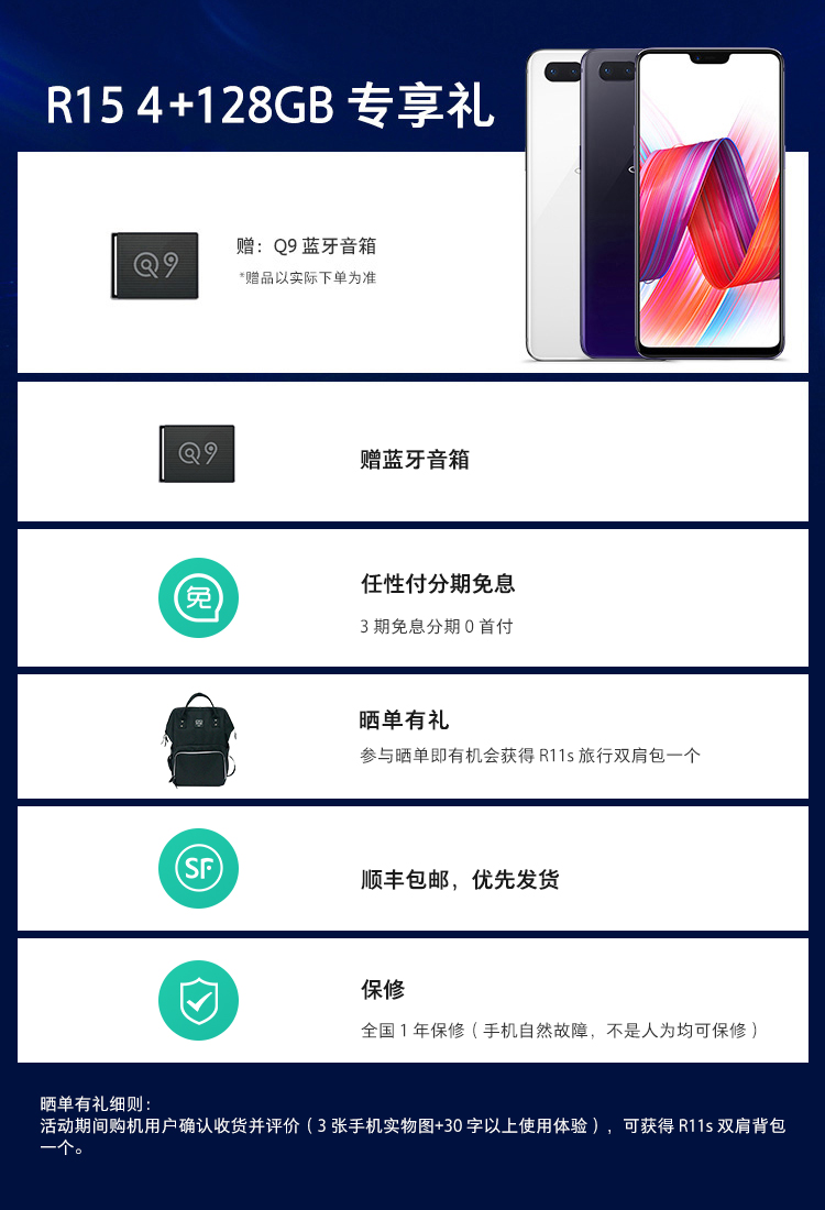 苏宁易购试用:OPPOR15手机免费试用