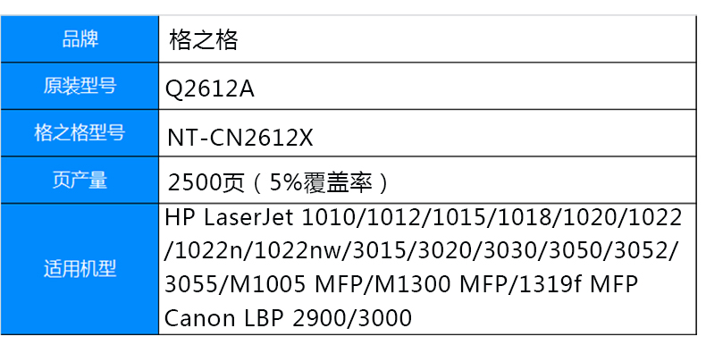 格之格NT-CN2612X适用HP1010/1012/1015/1020/1022/3015/3020/3030碳粉盒