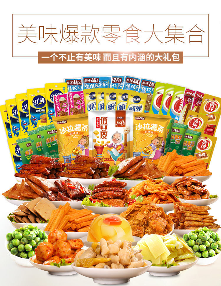 送女友儿童 辣条肉类零食组合 959g【价格 图片 品牌 报价-苏宁易购