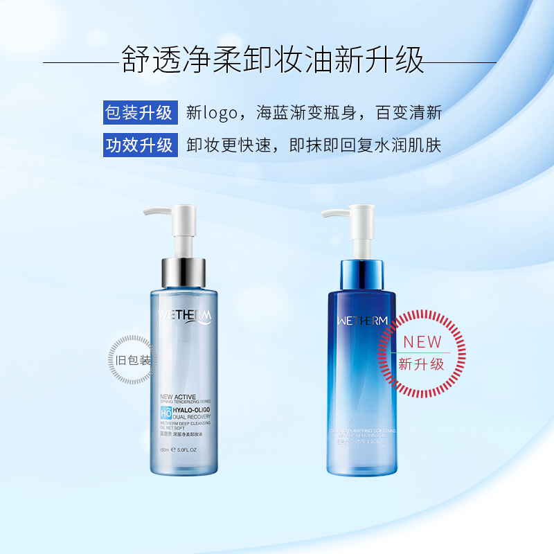 温碧泉wetherm舒透净柔卸妆油150ml眼部面部温和卸妆水彩妆卸妆液女