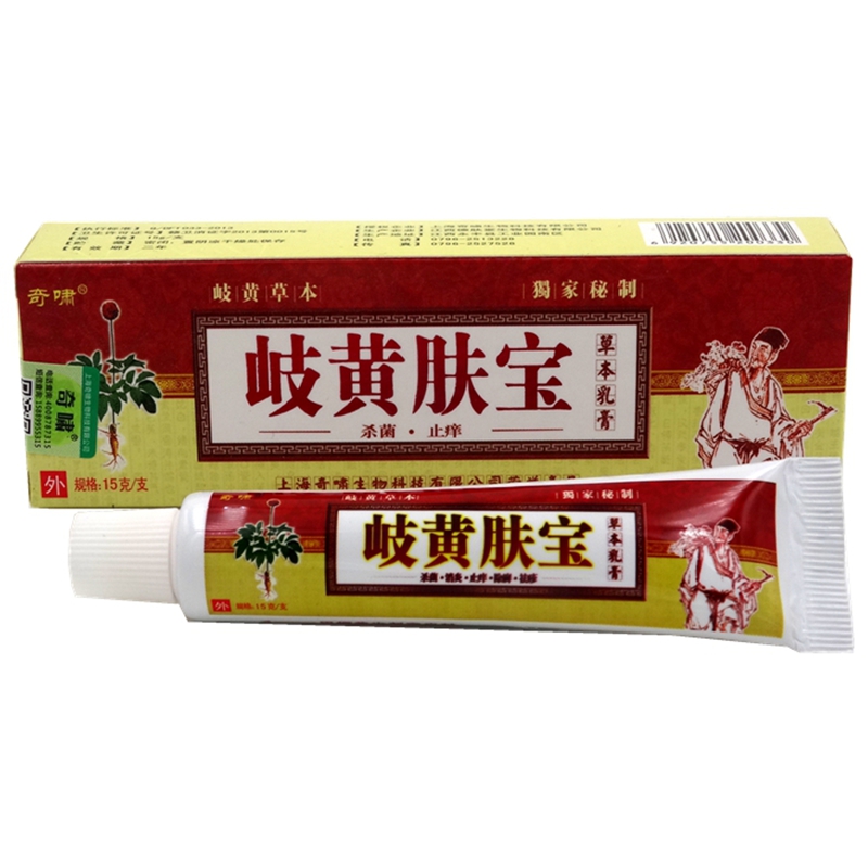 慧广奇啸岐黄肤宝本乳膏歧黄妇宝软膏3赠15赠210赠5