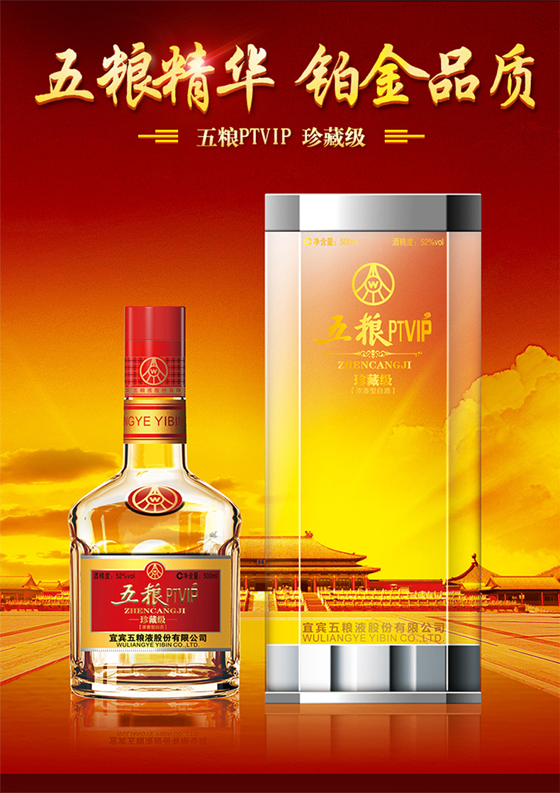 五粮液股份wuliangyeptvip珍藏级52度浓香型500ml6瓶整箱装白酒礼盒