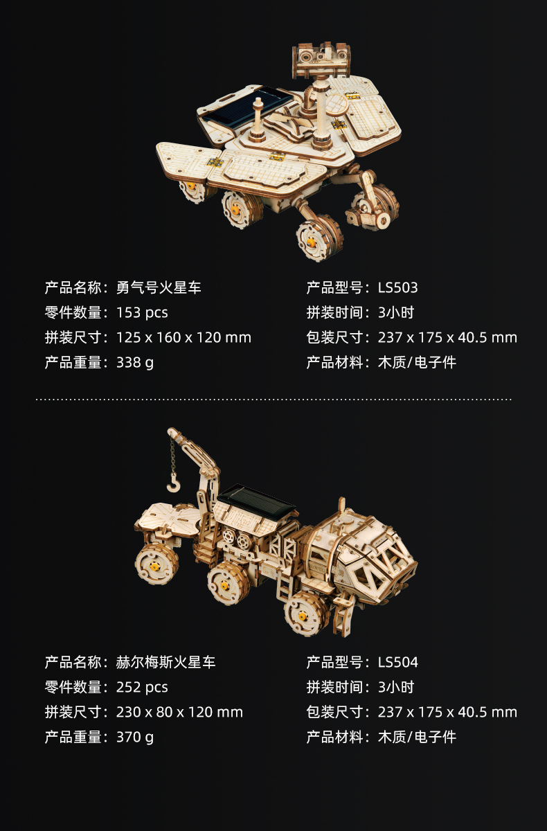【若客拼插玩具ls504】 若客 赫尔梅斯火星车 ls504【价格 图片 品牌