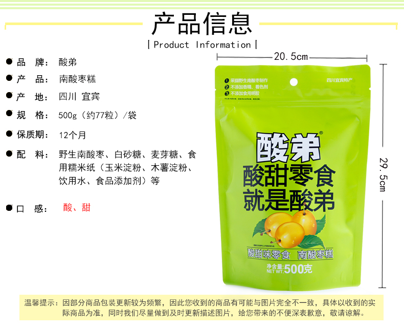 酸弟南酸枣糕500g约77包四川特产休闲零食酸枣糕酸酸甜甜入味0274