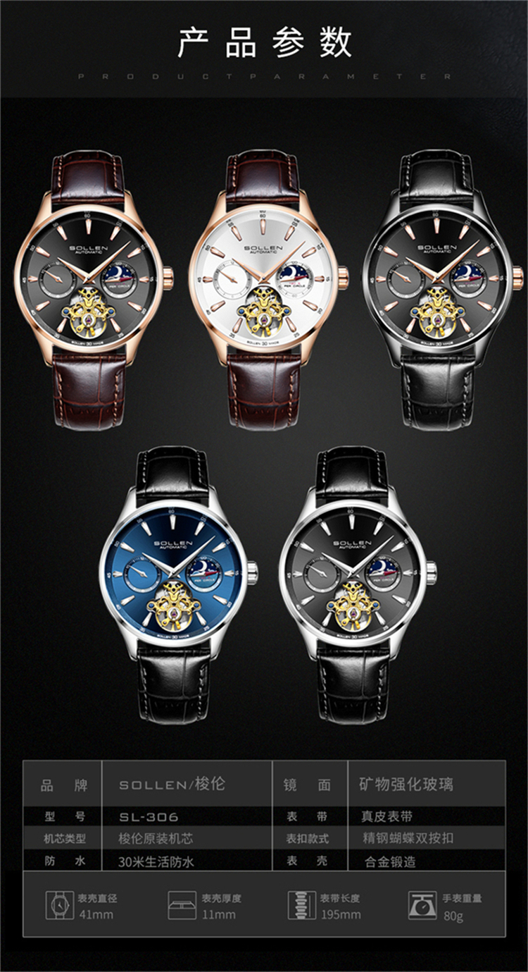 梭伦sollen男士手表日月星辰陀飞轮系列防水夜光皮带镂空全自动机械表