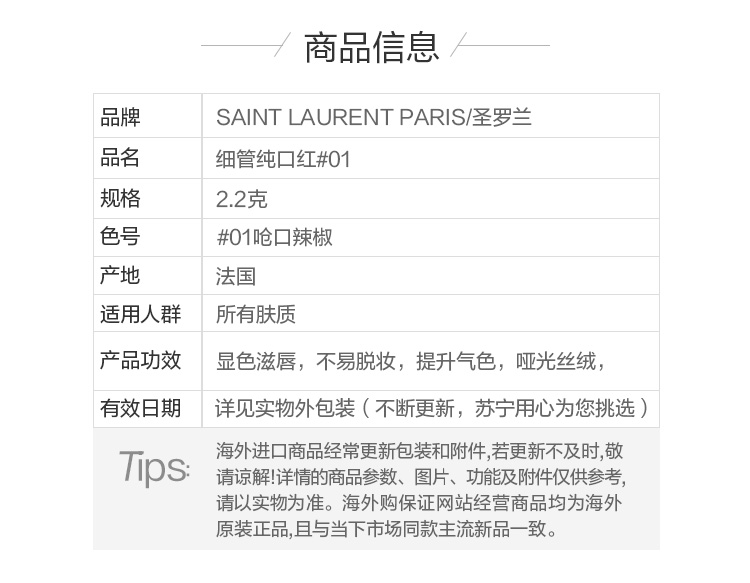 圣罗兰 Ysl 唇膏 显白提气场 Ysl圣罗兰小金条细管纯口红1号呛口辣椒2 2g显色 价格图片品牌报价 苏宁易购苏宁自营