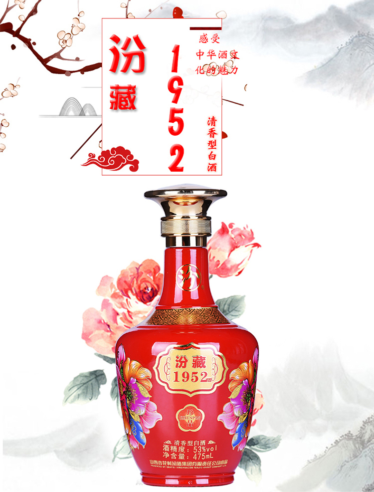 杏花村 汾藏1952 珍品 白酒53度 整箱禮盒裝475ml*6瓶 清香型【價格