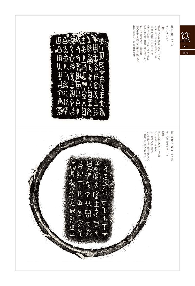 金文书法集萃三张志鸿金文书法系列图书之一书法篆刻放大临摹赏析书法