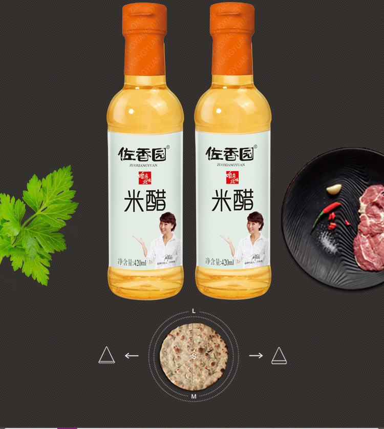佐香园米醋420ml烹饪凉拌厨房调味