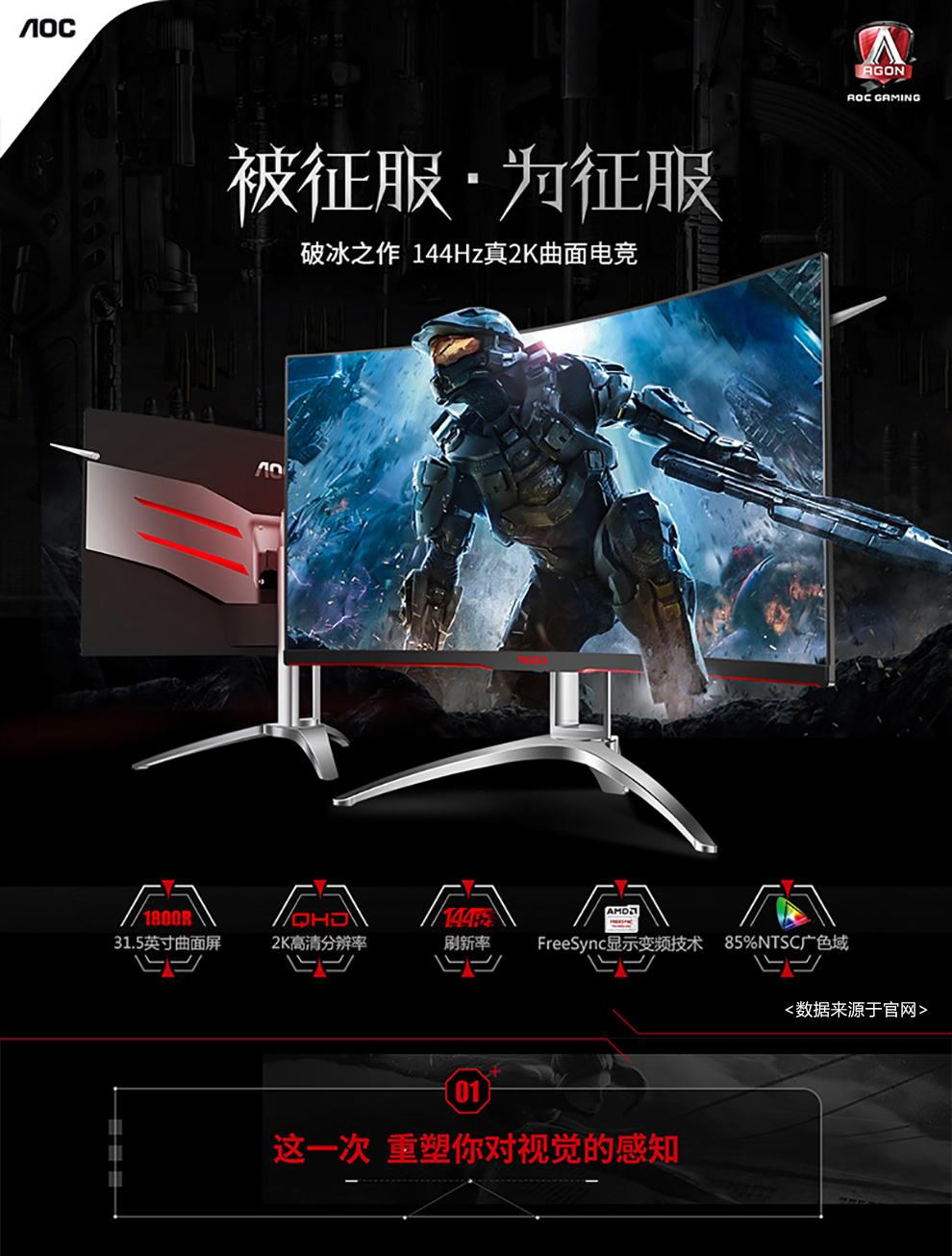 自营超级新品 aoc 爱攻ii ag322qcx 31.