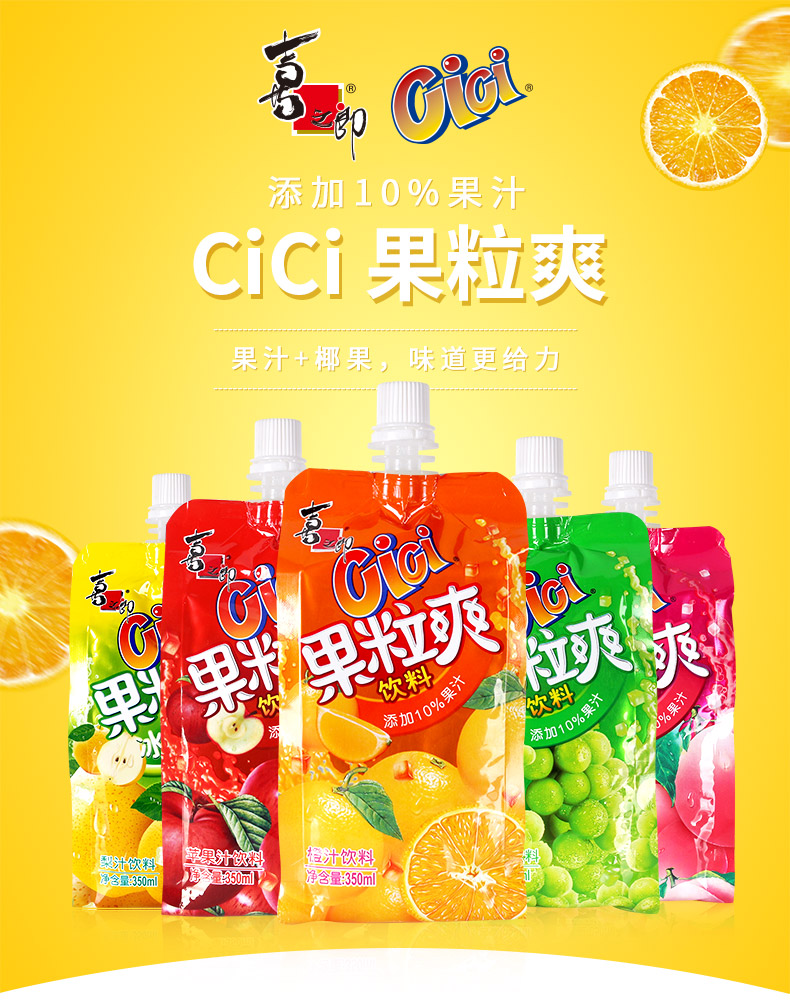 喜之郎cici果粒爽葡萄味350ml