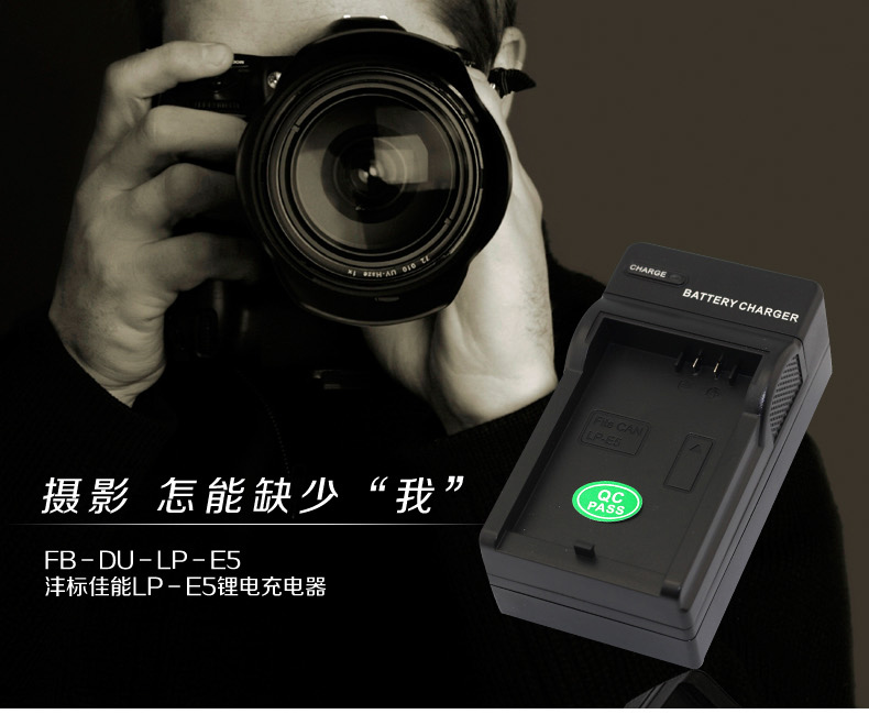 沣标FB 锂电池充电器LP-E5佳能数码相机充电器 品牌非原装充电器