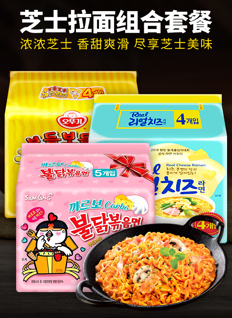 韩国三养奶油味火鸡面不倒翁芝士泡面特浓真芝士双倍芝士面0326