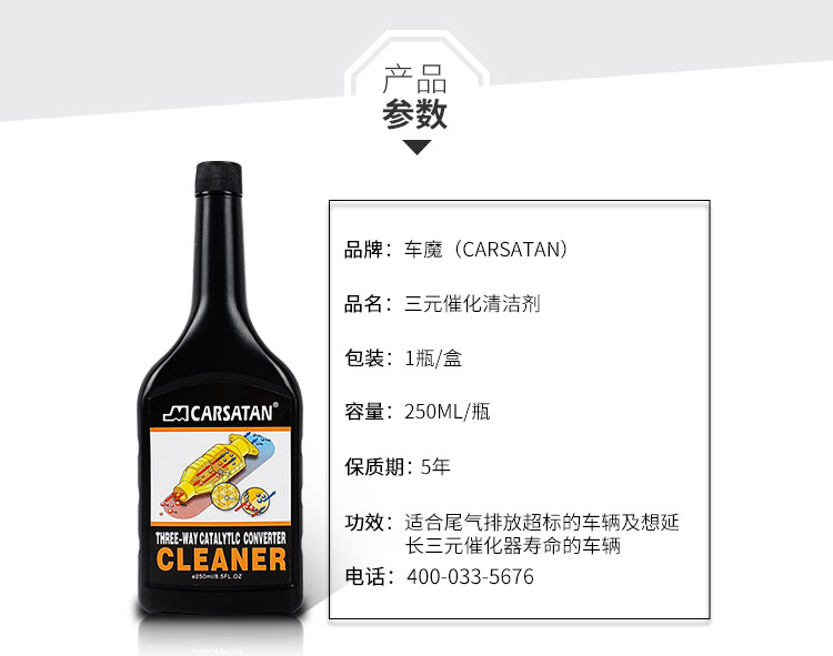 德国车魔三元催化器清洗剂250ml