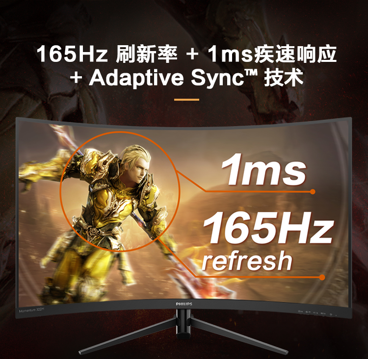 飞利浦philips322m8cz93315英寸165hz1ms1500r曲率全高清电竞液晶显示