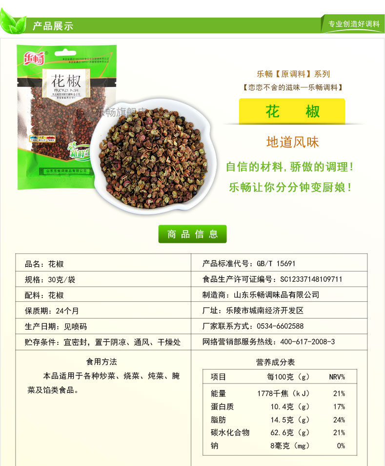 乐畅 花椒30g袋装煲汤炖牛羊肉 大料 调味料