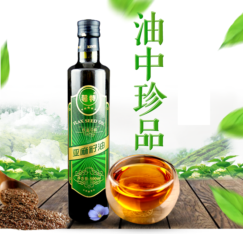 馨特食用油 【中华特色】张家口馆馨特压榨一级亚麻籽油500ml 胡麻油