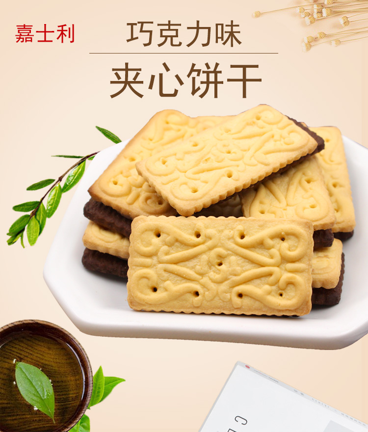 嘉士利巧克力味夹心饼干135g办公室休闲零食品