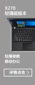 ThinkPad T460 20FNA06CCD（i5-6200U 4G 256G SSD Win10）14英寸