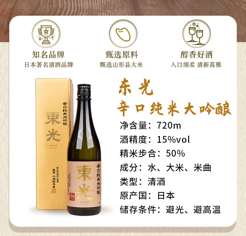 东光洋酒东光日本进口清酒辛口纯米大吟酿-720ml【价格图片品牌报价