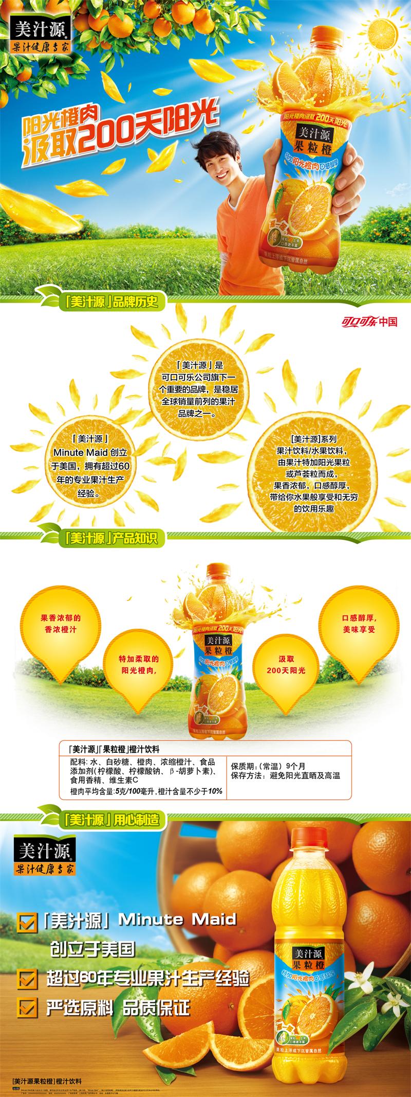 美汁源果粒橙450ml12瓶箱果汁饮料可口可乐0310