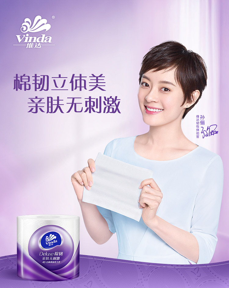 维达(vinda) 卷纸 立体美4层160g*27卷 压花卷厕纸纸餐巾纸卫生纸巾