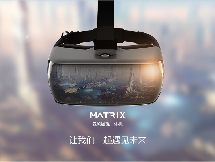 暴风魔镜matrixvr一体机虚拟现实vr眼镜