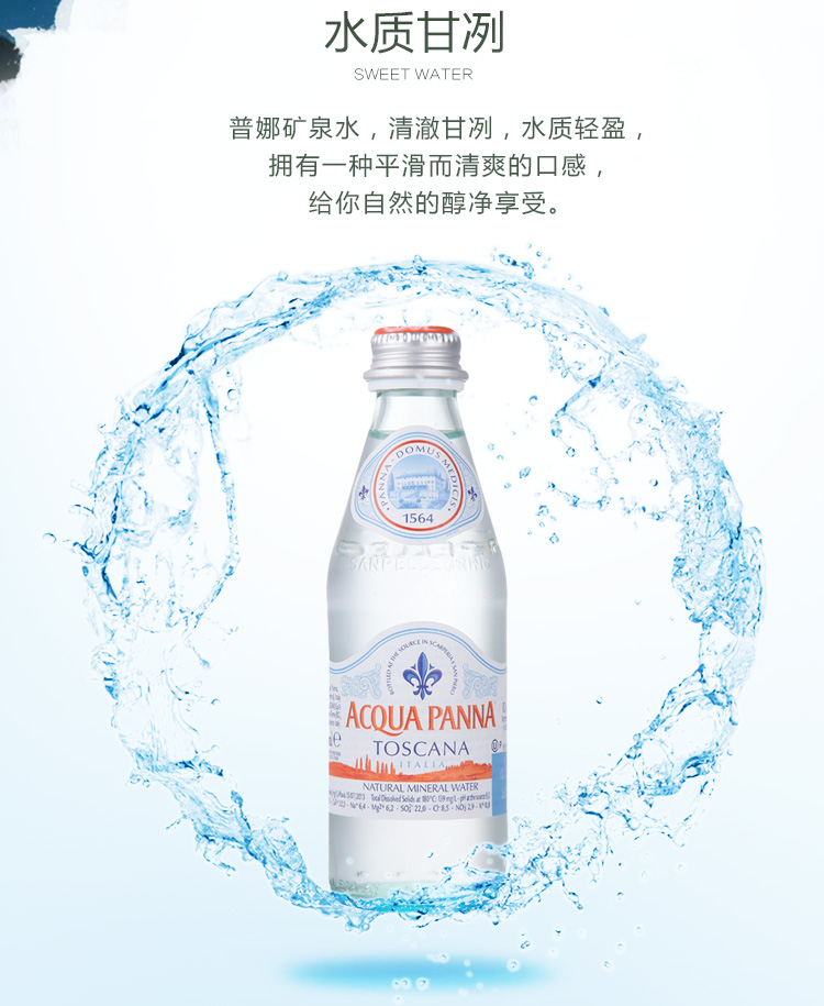 普娜acquapanna250ml24玻璃瓶天然矿泉水