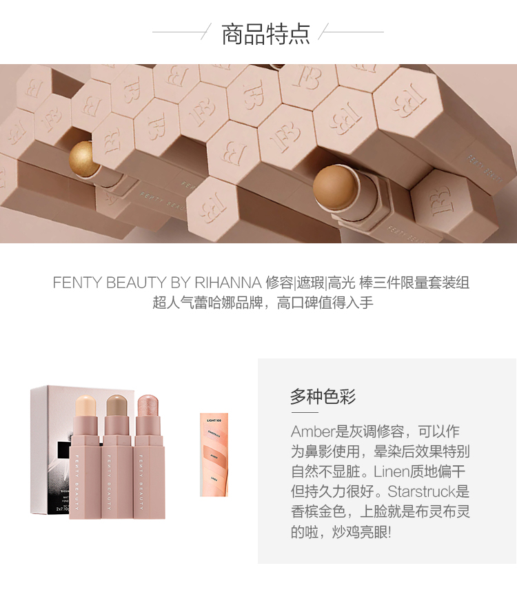 Fenty Beauty 修容 遮瑕 高光棒三件限量套装组light 100 Linen Amber 优泰超市