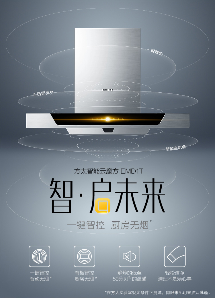 方太fotile云魔方一键智控欧式触控式抽油烟机emd1t19立方