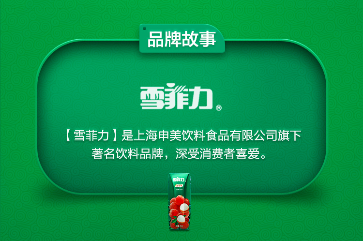 苏宁超市自营 雪菲力 荔枝味复合果汁饮料 250ml*18/箱 可口可乐出厂