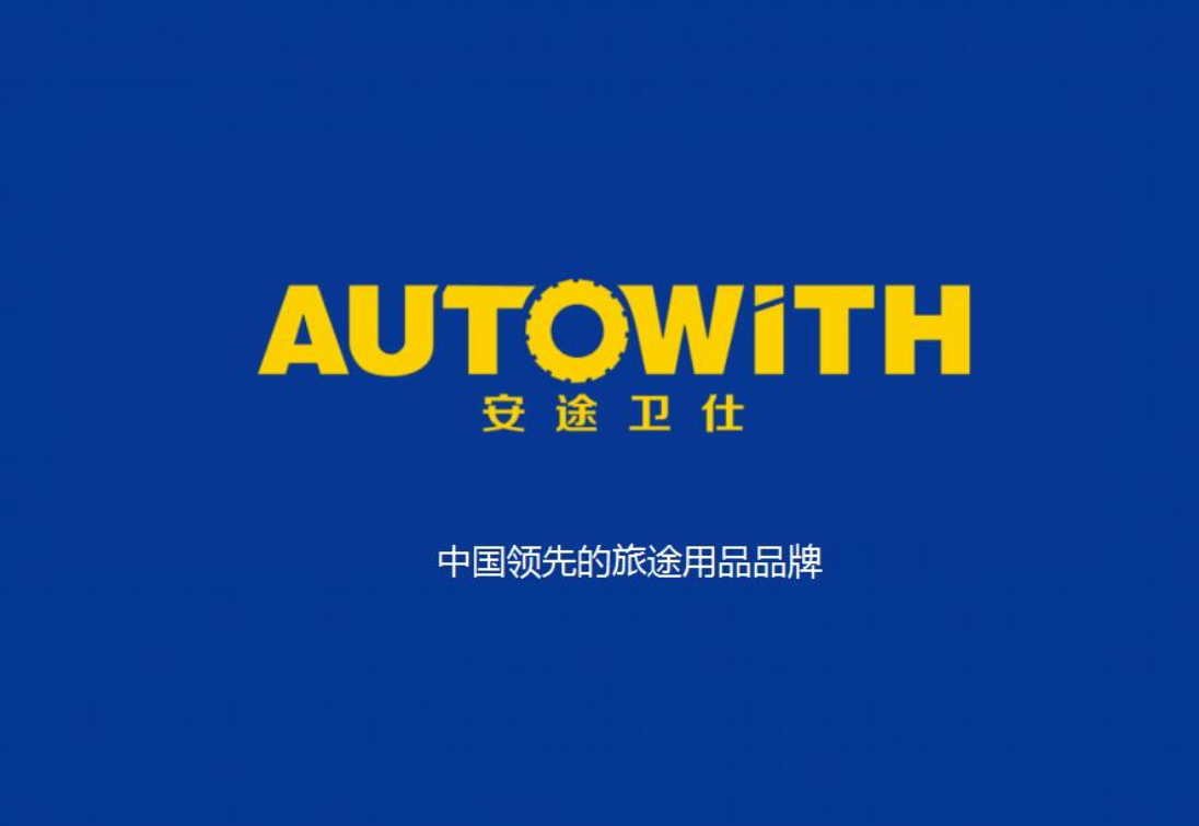 安途卫仕autowith家车两用保温箱aw305